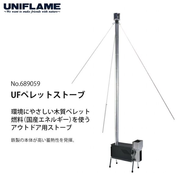 UNIFLAMEペレットストーブ 689059 アウトドア用ペレット燃料ストーブ