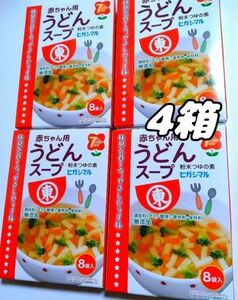 ヒガシマル　赤ちゃん用うどんスープ×4箱