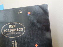 アンドロイド眼ざめよ （Ｎｅｗ　ａｃａｄｅｍｉｃｓ） 海野弘／著_画像5