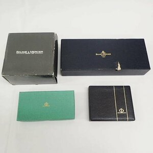 1円スタート売り切り★ボーム＆メルシエ　純正旧レアBOX　4箱セット★［00571］