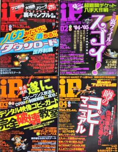 iP!　2005年1月号~12月号　12冊セット