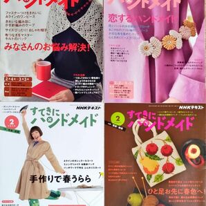 すてきにハンドメイド　２月号　4冊セット