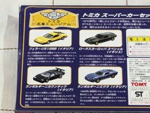 トミカ　スーパーカーセット　トミカ名車ミュージアム　_画像2