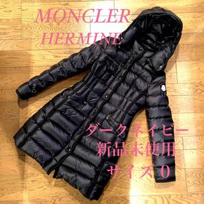 MONCLER モンクレール HERMINE エルミンヌ　ダウン　レディース