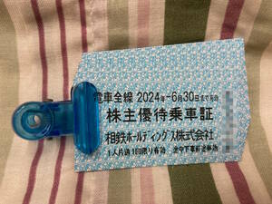 相鉄　株主優待乗車証　１０枚　クリックポスト送料込み　相模鉄道