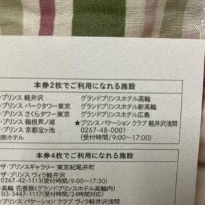 プリンスホテル＆リゾーツ 無料ペア宿泊券 １枚 数量２ 西武 株主優待券 ～2024/5/31 レターパック送料込みの画像3