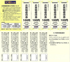 東武ストア　株主優待券　100円割引券　50枚set（5000円分）～9組迄　2024年6月末迄有効　東武鉄道