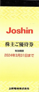 上新電機　株主優待券　200円割引券　250枚set（10冊・50000円分）　2024年3月末迄有効