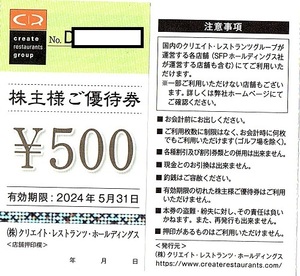 クリエイト・レストランツ 株主優待券 500円券 10枚set（5000円分）～3組迄 2024年5月末日迄有効 磯丸水産/しゃぶ菜/サンジェルマン/雛鮨他