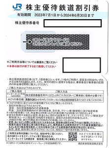 JR西日本　株主優待券　50％割引券　1枚(単位)　〜9枚迄　2024年6月末迄有効　5割引　メール通知可