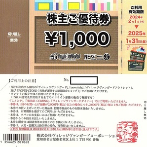 ヴィレッジヴァンガード 株主優待券 1000円割引券 120枚set（120000円分）～4組迄 2025年1月末迄有効の画像2