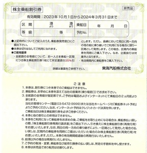 東海汽船　株主優待券　35％割引券　2枚set　〜5組迄　2024年3月末迄有効　伊豆大島航路