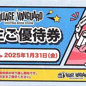 ヴィレッジヴァンガード 株主優待券 1000円割引券 120枚set（120000円分）～4組迄 2025年1月末迄有効の画像1