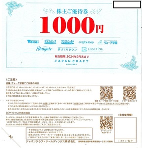 ジャパンクラフトホールディングス（旧　藤久）株主優待券　1000円券　7枚set（7000円分）　2024年9月末迄有効　トーカイ