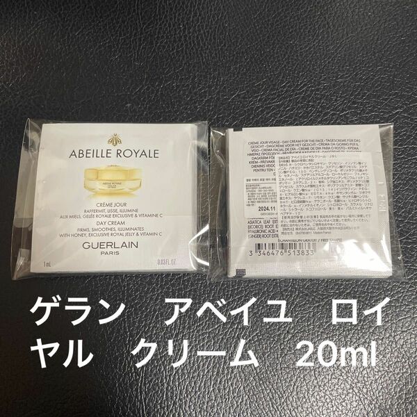 ゲラン　アベイユ　ロイヤル　クリーム　20ml(1ml×20)