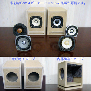 8cm汎用バスレフスBOX自作用キット(オプション無し) 733の画像3