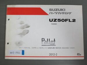 Pallet パレット UZ50FL2 CA45A 1版 スズキ パーツリスト パーツカタログ 送料無料