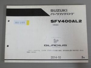 GLADIUS グラディウス SFV400AL2 VK58A 3版 スズキ パーツリスト パーツカタログ 送料無料