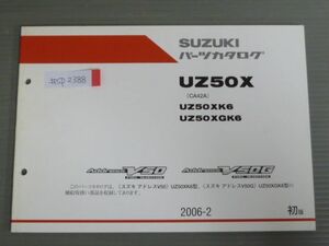 AddressV50 G アドレス UZ50X CA42A K6 GK6 1版 スズキ パーツリスト パーツカタログ 送料無料