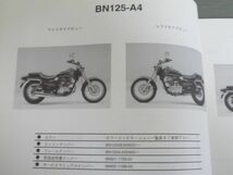 BN125-A3 A4 A5 ELIMINATOR エリミネーター カワサキ パーツリスト パーツカタログ 送料無料_画像4