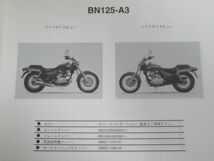 BN125-A3 A4 A5 ELIMINATOR エリミネーター カワサキ パーツリスト パーツカタログ 送料無料_画像3