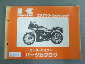 ZX750-A GPz750F A3 カワサキ パーツリスト パーツカタログ 送料無料