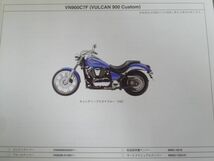 VN900C7F VULCAN 900 Custom バルカン カスタム カワサキ パーツリスト パーツカタログ 送料無料_画像2