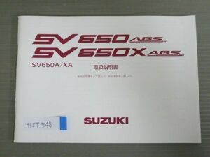 SV650 X ABS SV650A XA スズキ オーナーズマニュアル 取扱説明書 使用説明書 送料無料