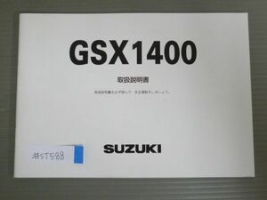 GSX1400 GY71A スズキ オーナーズマニュアル 取扱説明書 使用説明書 送料無料