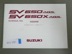 SV650 X ABS SV650A XA スズキ オーナーズマニュアル 取扱説明書 使用説明書 送料無料