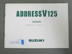 ADDRESS V125 G アドレス CF46A スズキ オーナーズマニュアル 取扱説明書 使用説明書 送料無料