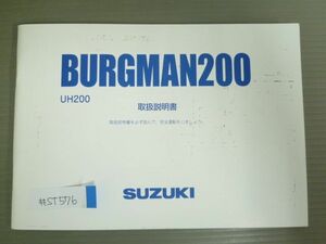 BURGMAN 200 バーグマン UH200 CH41A スズキ オーナーズマニュアル 取扱説明書 使用説明書 送料無料