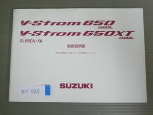 V-Strom 650 XT ABS ストローム DL650A XA スズキ オーナーズマニュアル 取扱説明書 使用説明書 送料無料