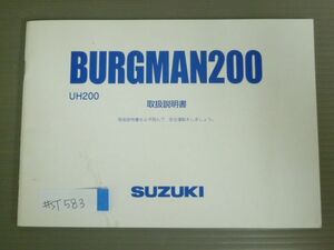 BURGMAN 200 バーグマン UH200 CH41A スズキ オーナーズマニュアル 取扱説明書 使用説明書 送料無料