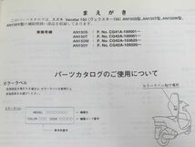 Vecstar 150 ヴェクスター AN150 CG41A CG42A S T W Y 4版 スズキ パーツリスト パーツカタログ 送料無料_画像5