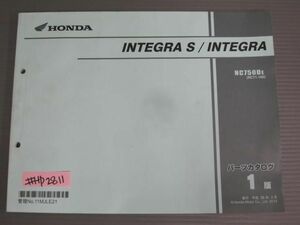 INTEGRA インテグラ S RC71 1版 ホンダ パーツリスト パーツカタログ 送料無料