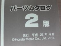 NM04-01 02 RC82 2版 ホンダ パーツリスト パーツカタログ 送料無料_画像3