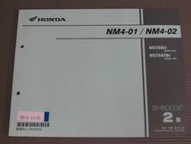 NM04-01 02 RC82 2版 ホンダ パーツリスト パーツカタログ 送料無料_画像1