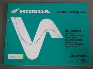 Gold Wing SE ゴールドウイング SC22 5版 ホンダ パーツリスト パーツカタログ 送料無料