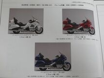 GOLDWING ゴールドウイング SE AIRBAG NAVI エアバッグ ナビ SC68 4版 ホンダ パーツリスト パーツカタログ 送料無料_画像7