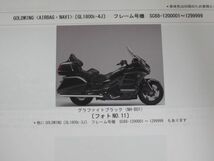 GOLDWING ゴールドウイング SE AIRBAG NAVI エアバッグ ナビ SC68 4版 ホンダ パーツリスト パーツカタログ 送料無料_画像8