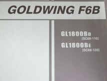 GOLD WING ゴールドウイング F6B SC68 2版 ホンダ パーツリスト パーツカタログ 送料無料_画像2