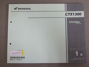 CTX1300 SC74 1版 ホンダ パーツリスト パーツカタログ 送料無料