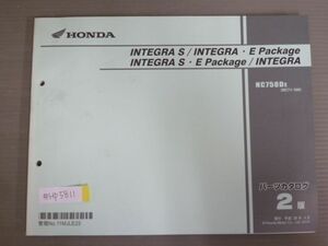 INTEGRA インテグラ S E package パッケージ RC71 2版 ホンダ パーツリスト パーツカタログ 送料無料