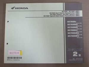 NC700X Dual Clutch Transmission デュアルクラッチトランスミッション ABS RC63 2版 ホンダ パーツリスト パーツカタログ 送料無料
