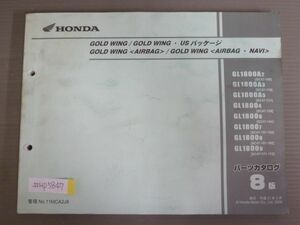 GOLD WING ゴールド ウィング USパッケージ AIRBAG NAVI エアバッグ ナビ SC47 8版 ホンダ パーツリスト パーツカタログ 送料無料