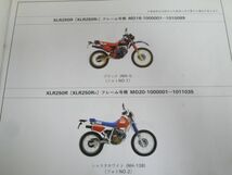 XLR250R XLR BAJA バハ MD16 MD20 MD22 12版 ホンダ パーツリスト パーツカタログ 送料無料_画像4