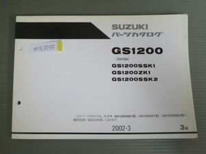 GS1200 GV78A SSK1 ZK1 SSK2 3版 スズキ パーツリスト パーツカタログ 送料無料