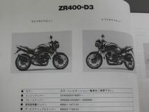 ZR400-D1 D3 D4 XANTHUS ザンザス カワサキ パーツリスト パーツカタログ 送料無料_画像4