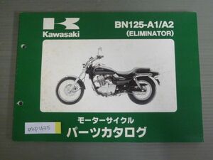 BN125-A1 A2 ELIMINATOR エリミネーター カワサキ パーツリスト パーツカタログ 送料無料